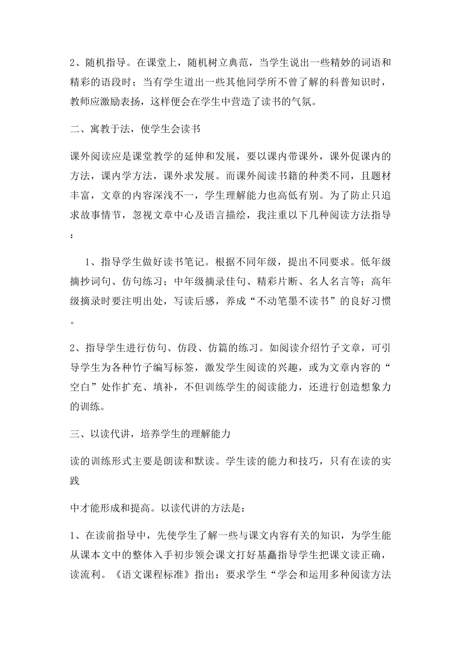 如何提高小学生语文课文的阅读理解能力.docx_第2页