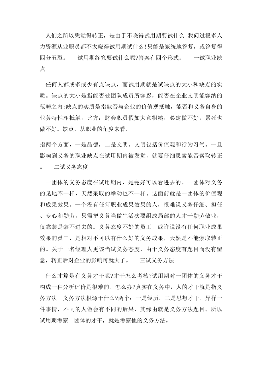 怎样对试用期的人进行考核.docx_第2页