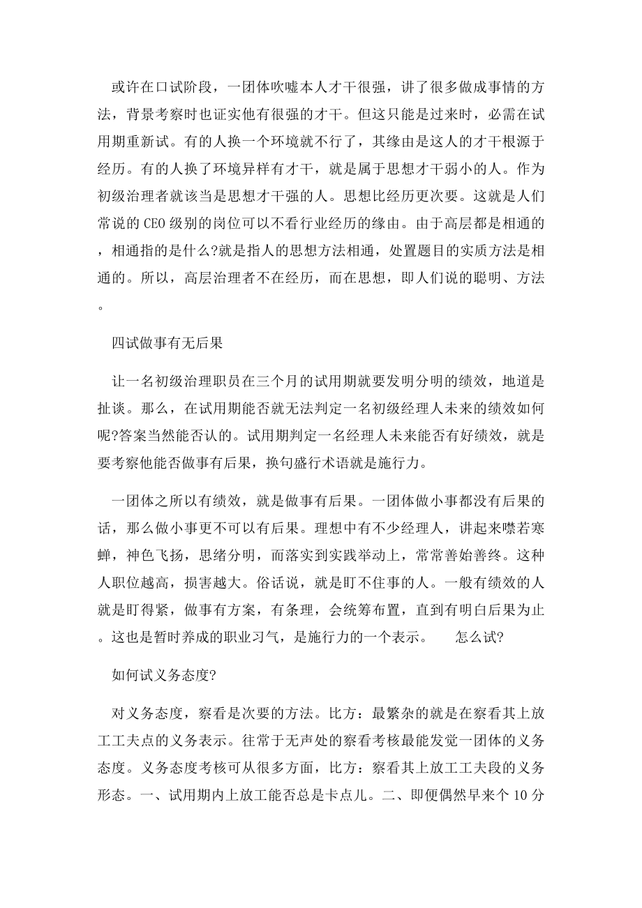 怎样对试用期的人进行考核.docx_第3页