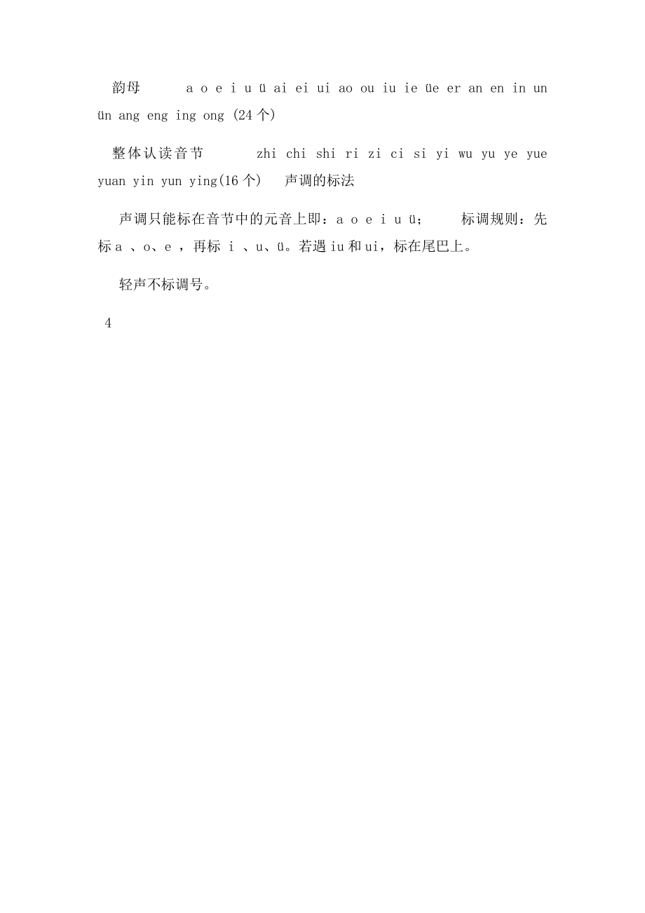小学一年级汉语拼音辅导资料(1).docx_第3页