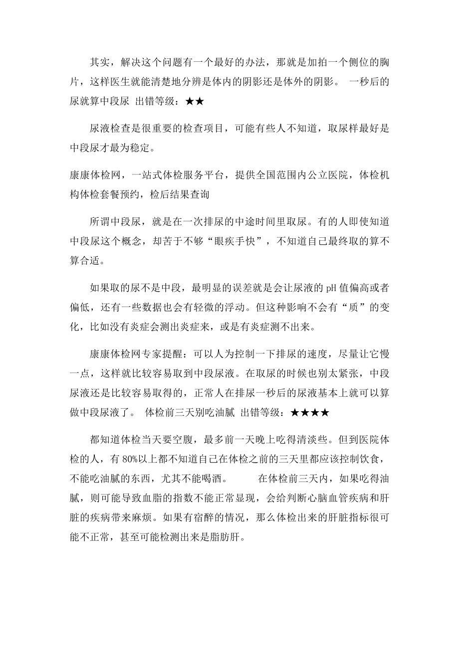 常规体检常出错的几个点.docx_第2页