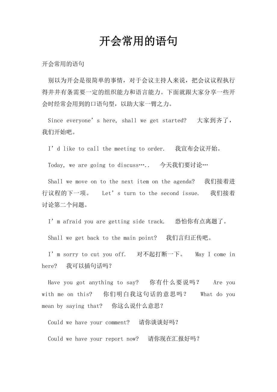 开会常用的语句.docx_第1页