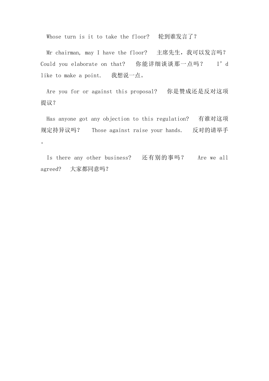 开会常用的语句.docx_第2页