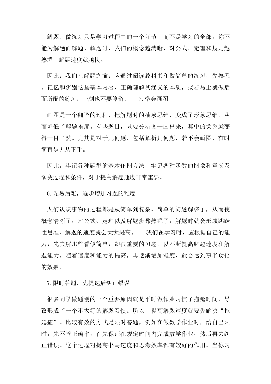 快速解题七大万能方法.docx_第2页