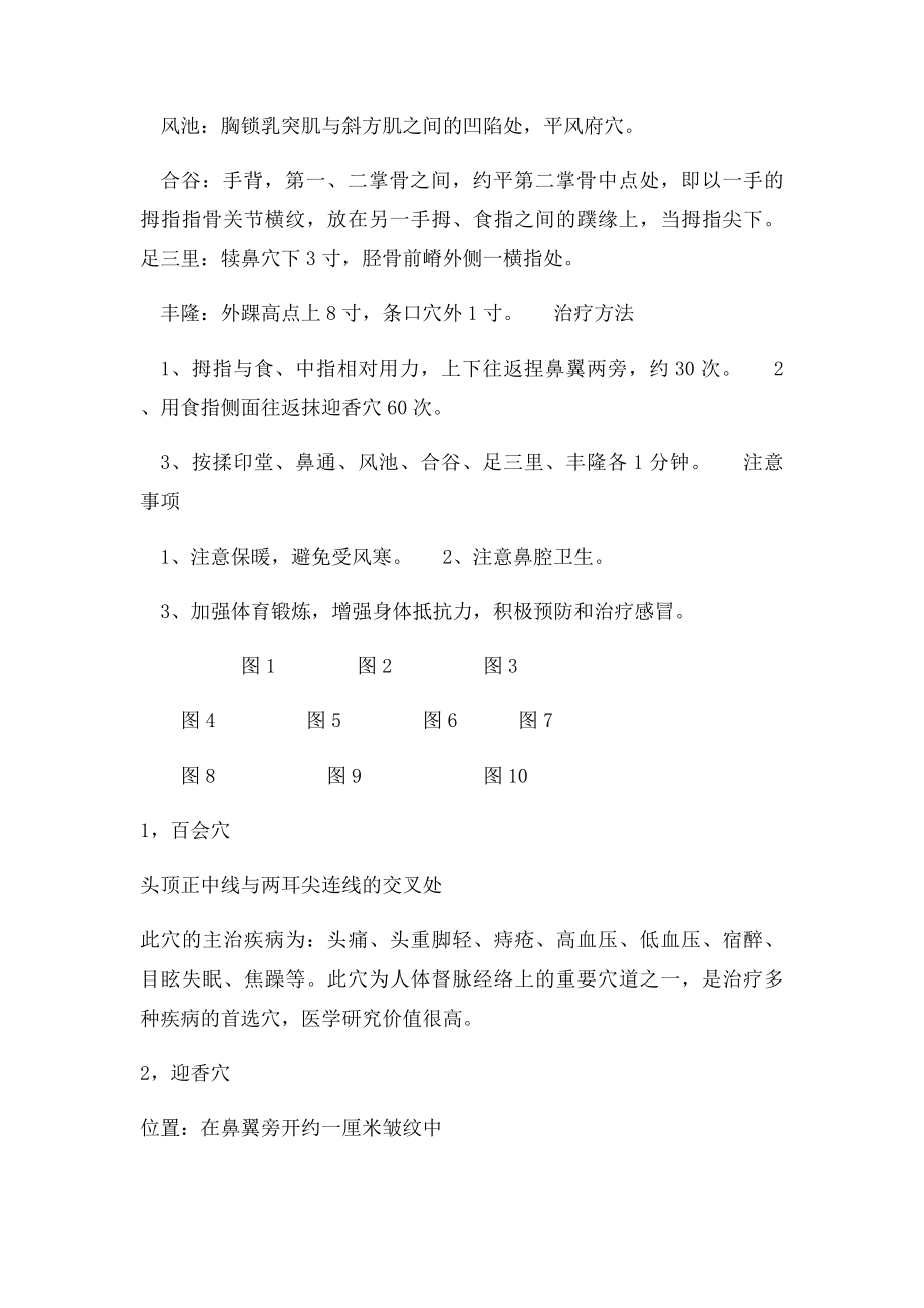 慢性鼻炎按摩治疗方法.docx_第2页