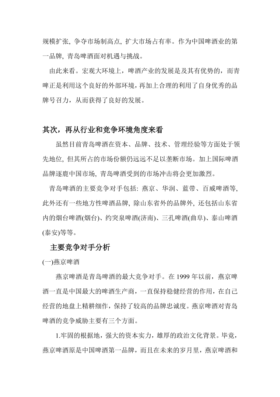 青岛啤酒的企业分析.doc_第3页