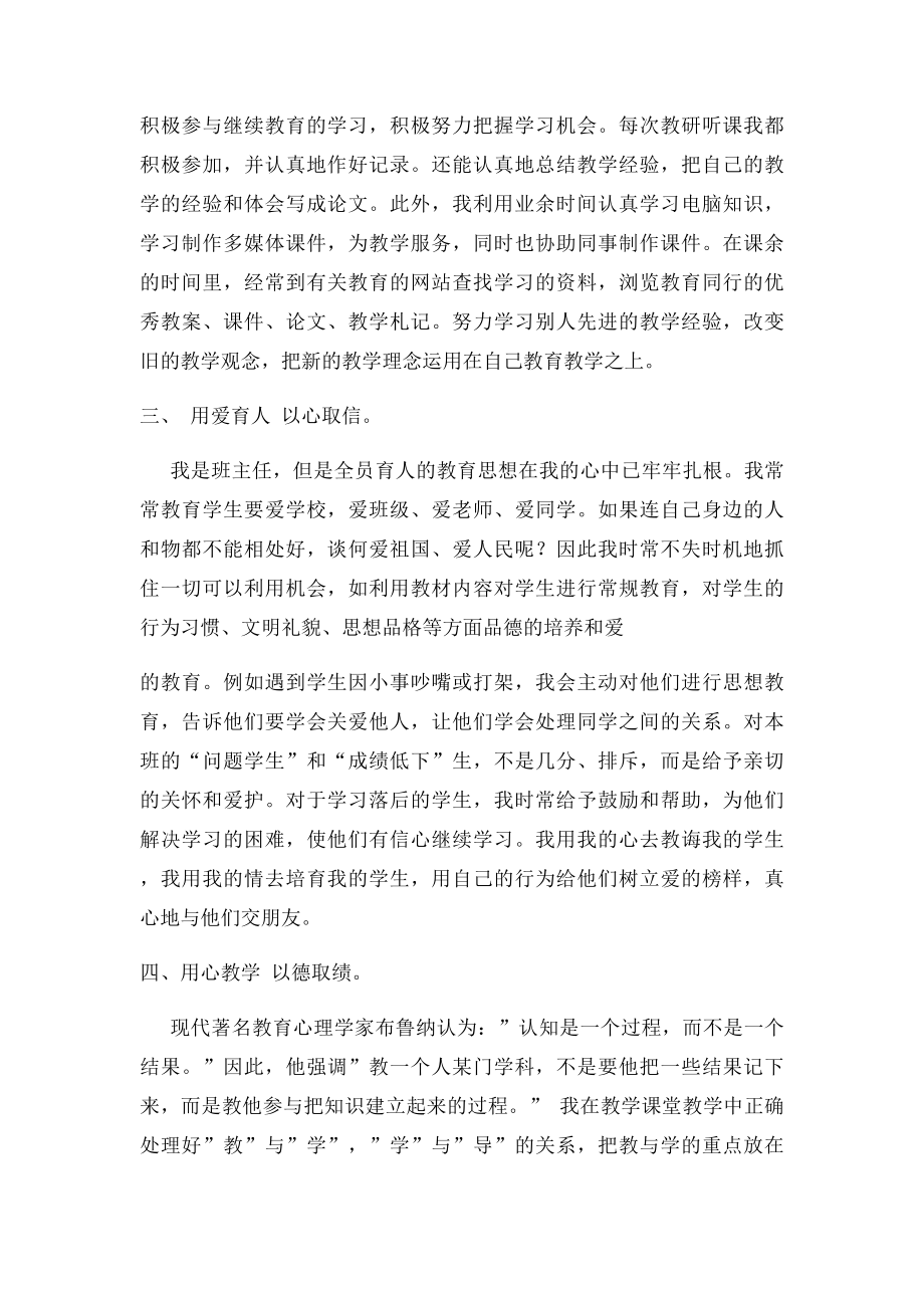 教育教学特色经验总结.docx_第2页