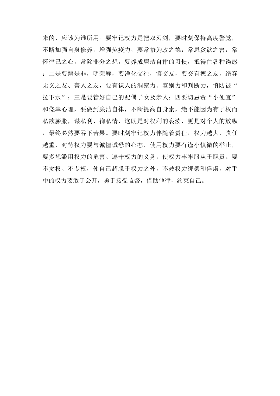 如何做到廉洁自律.docx_第2页