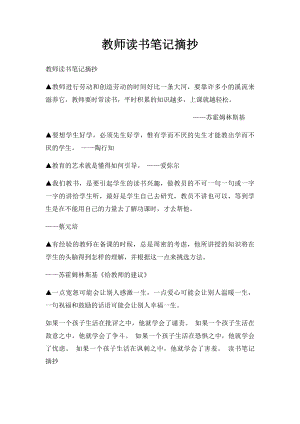 教师读书笔记摘抄.docx