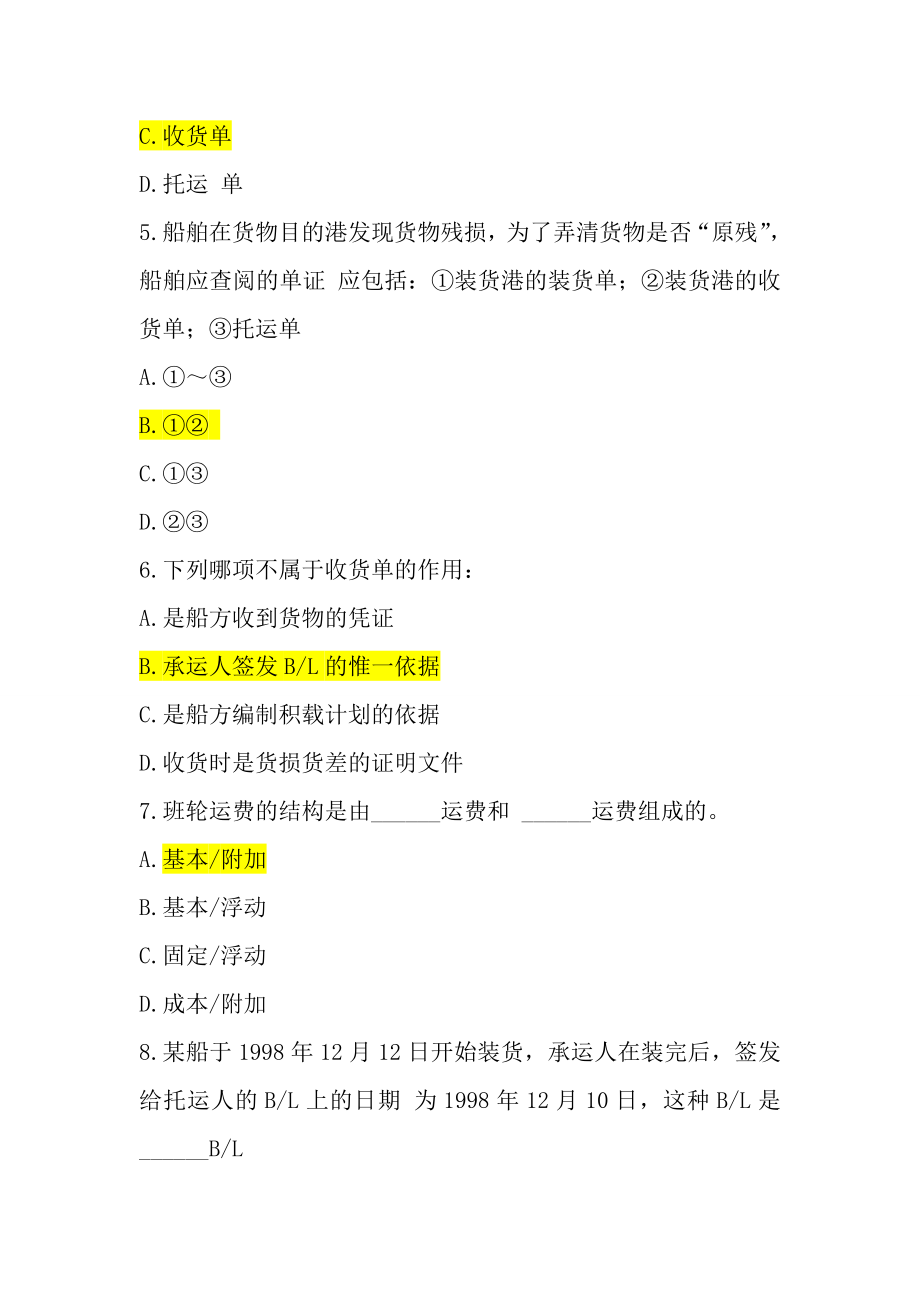 上海海事大学远洋运输业务复习.doc_第2页