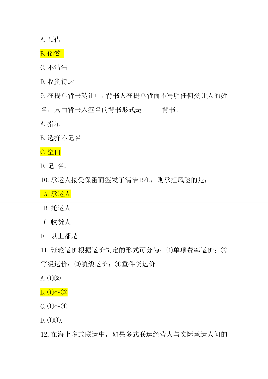 上海海事大学远洋运输业务复习.doc_第3页