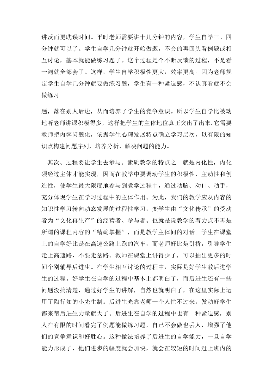 新课程下如何发挥学生主体性作用.docx_第2页