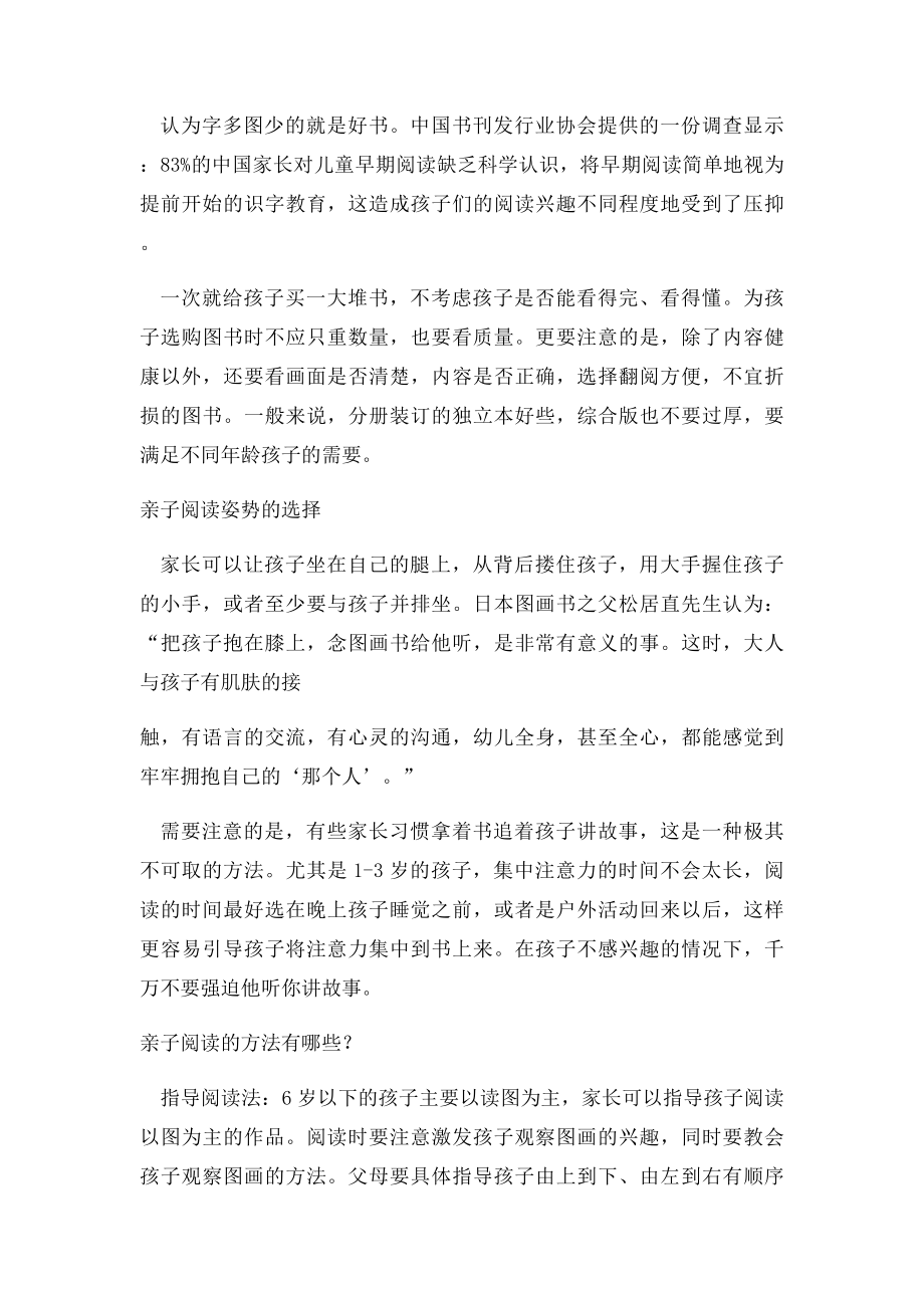 幼儿教育亲子阅读方式和技巧.docx_第2页