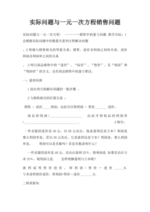 实际问题与一元一次方程销售问题.docx