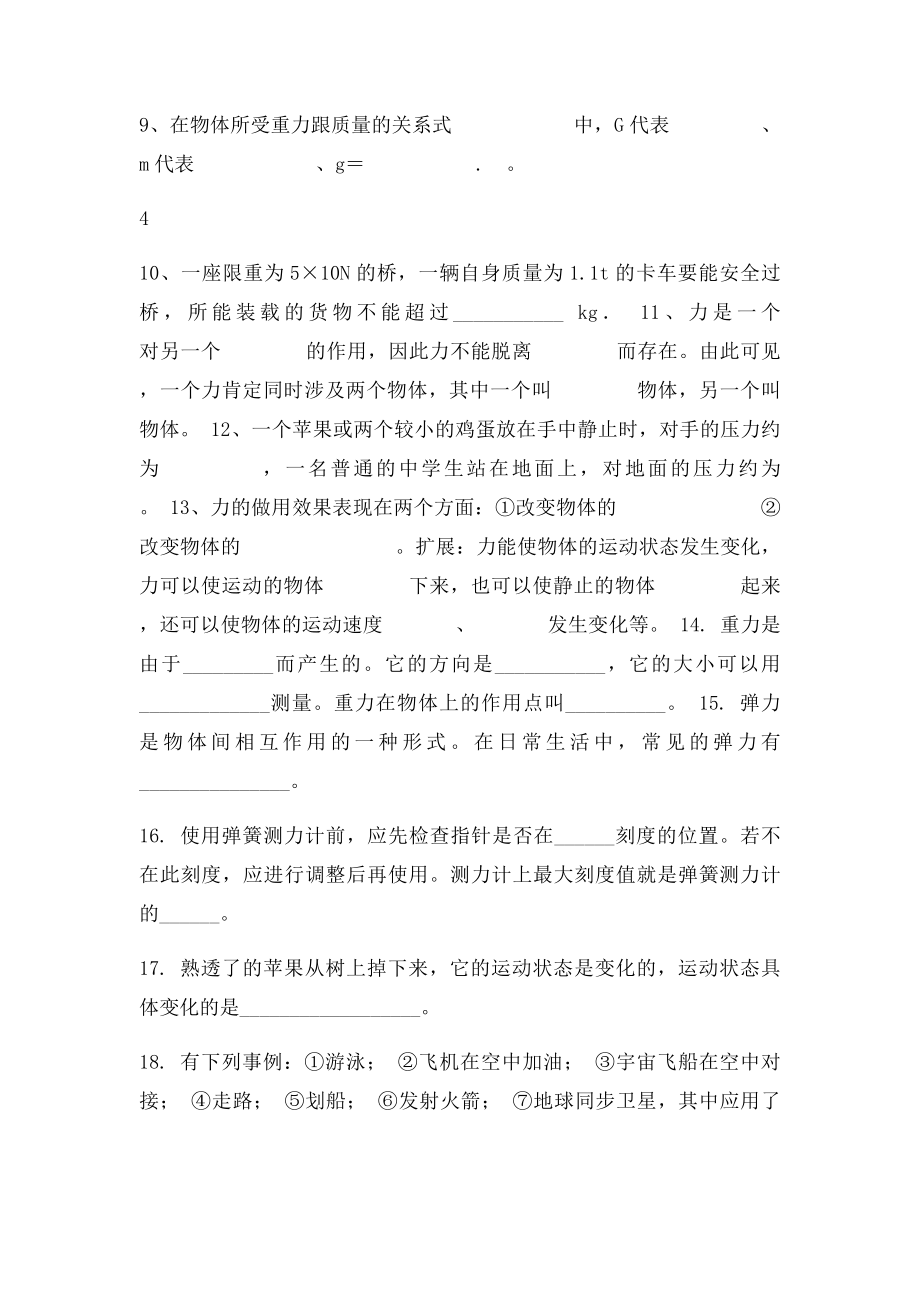 新人教初二物理第七章力练习题.docx_第2页