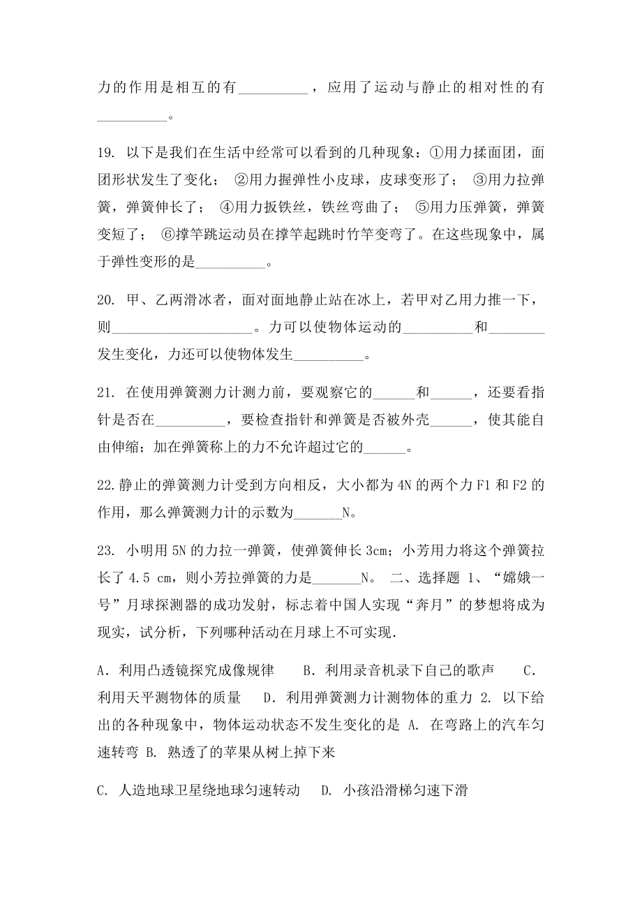 新人教初二物理第七章力练习题.docx_第3页