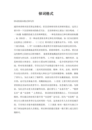 悼词格式(1).docx