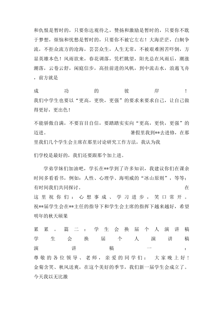 学生会换届总结演讲稿.docx_第3页