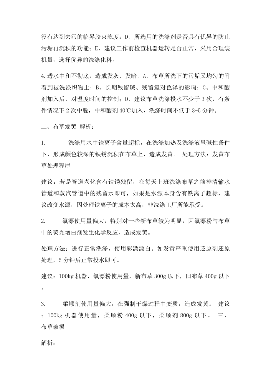 布草洗涤的常见问题分析与处理(1).docx_第2页