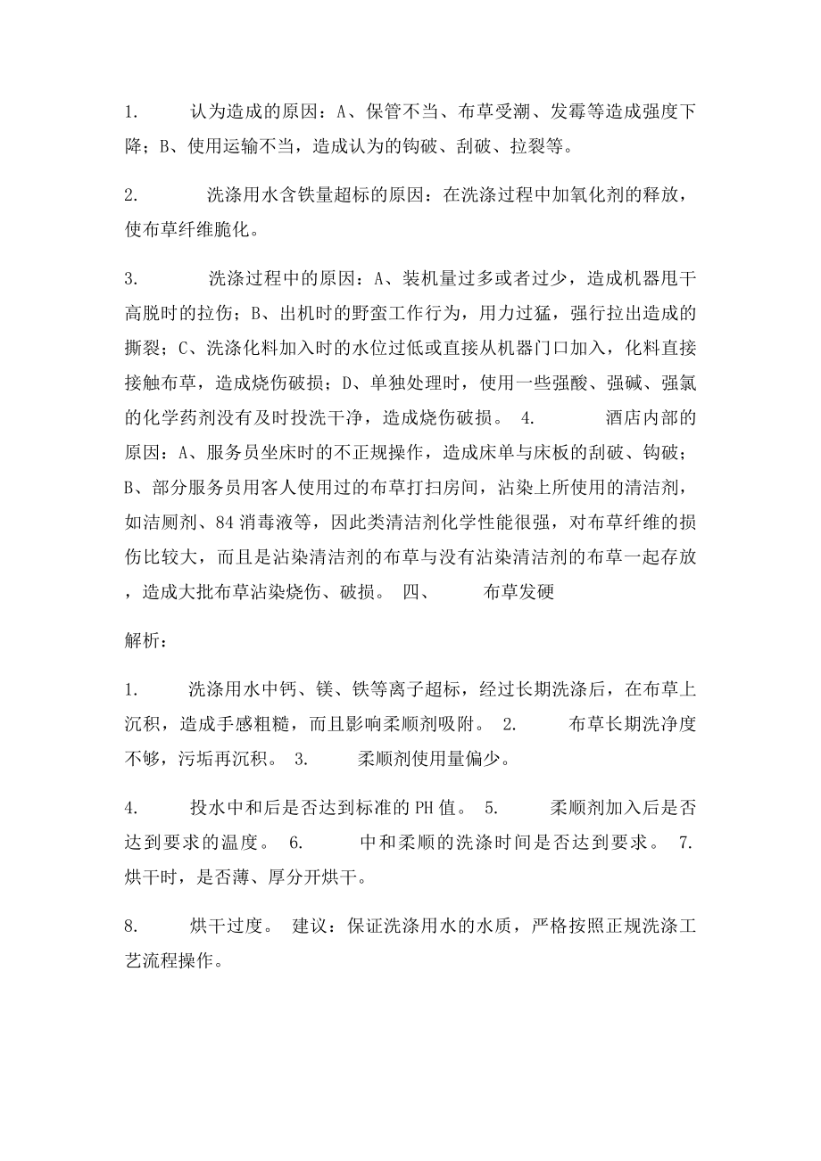 布草洗涤的常见问题分析与处理(1).docx_第3页