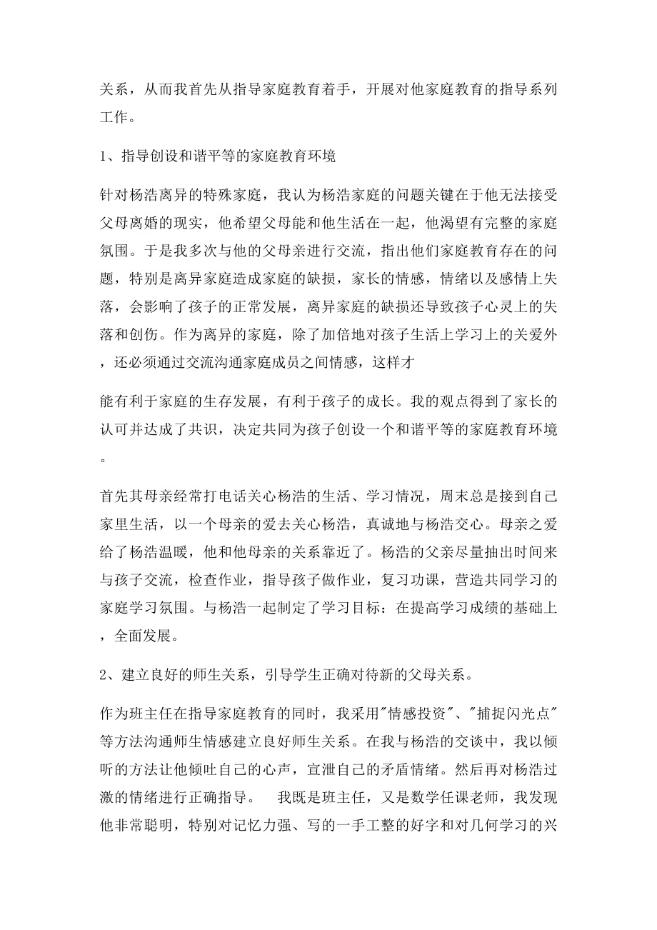 对离异家庭学生教育案例.docx_第2页