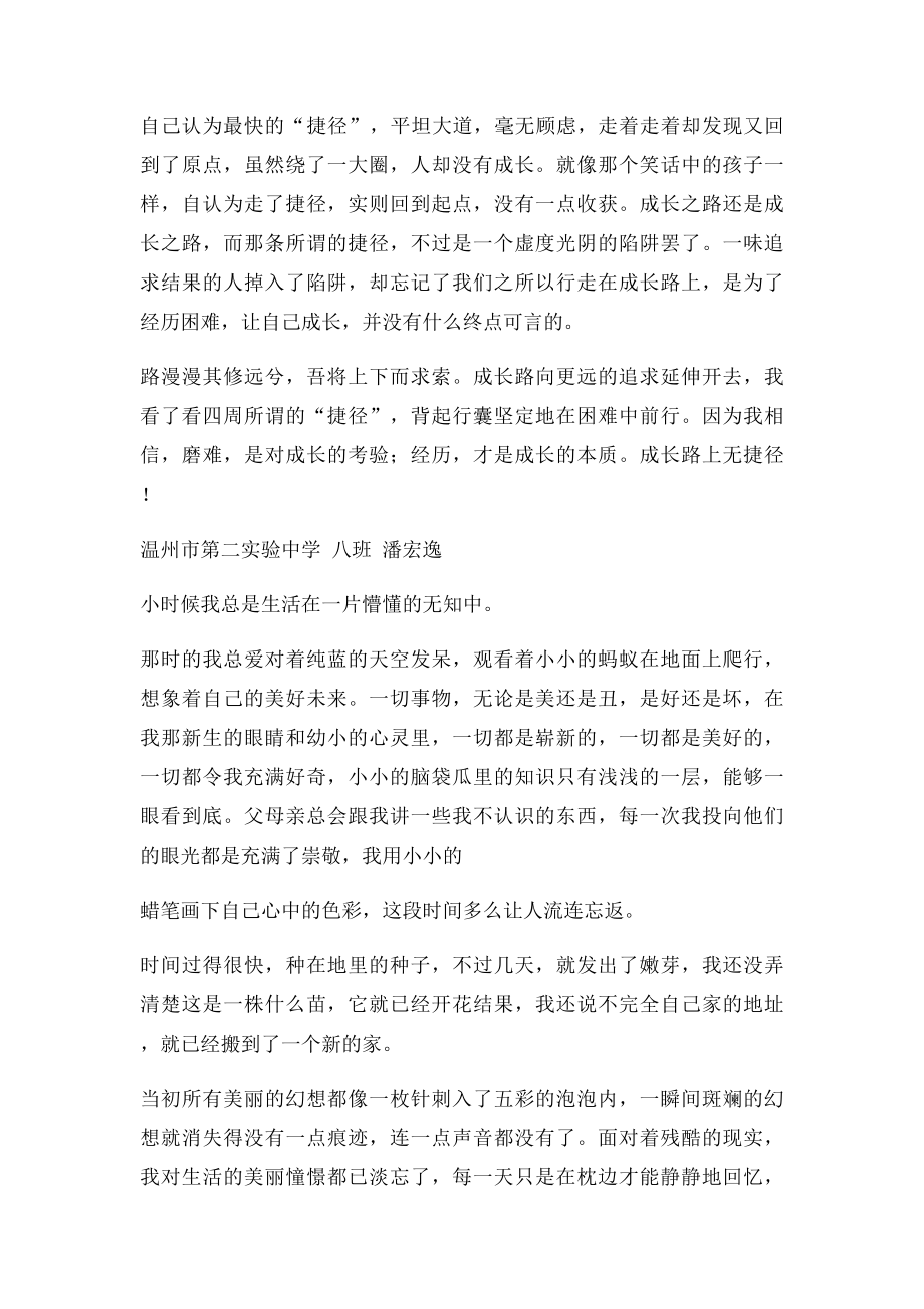 成长路上无捷径.docx_第2页