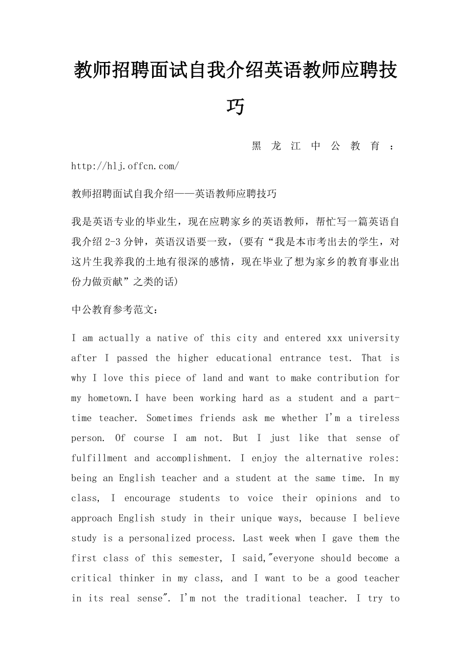 教师招聘面试自我介绍英语教师应聘技巧.docx_第1页