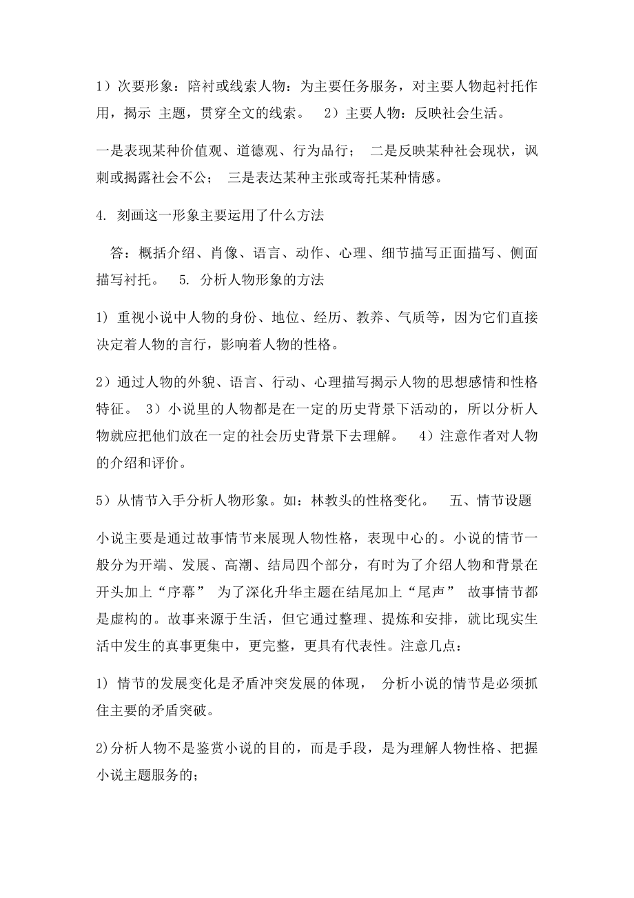 小说知识点归纳.docx_第2页