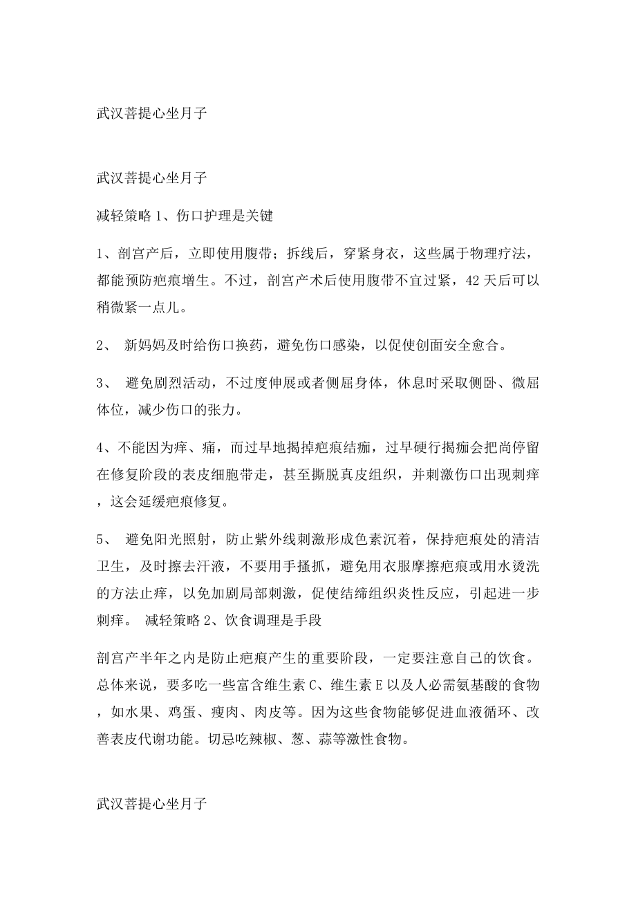 如何避免妊娠疤痕.docx_第2页