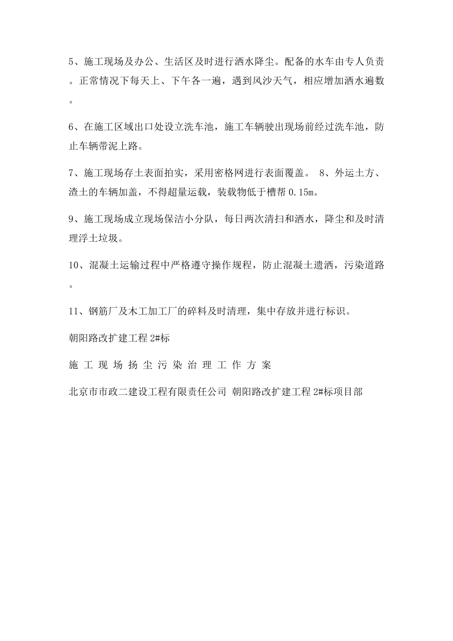 施工现场扬尘治理措施.docx_第2页