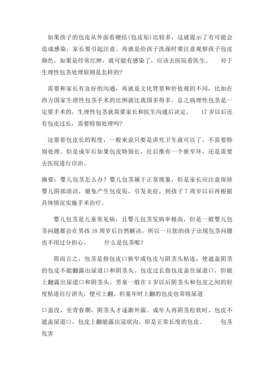 如何判断宝宝是否包皮包茎过长.docx_第2页