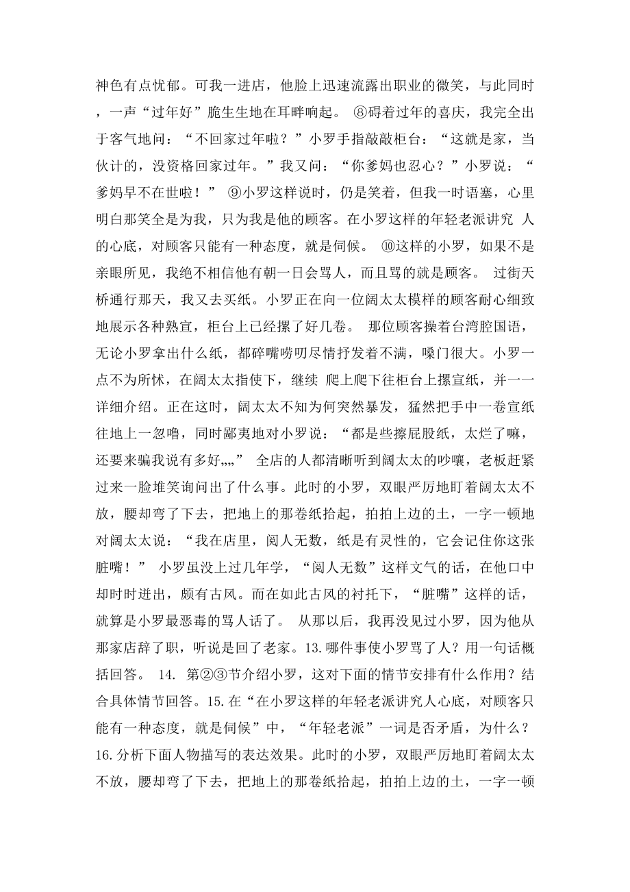 小罗记叙文阅读答案.docx_第2页