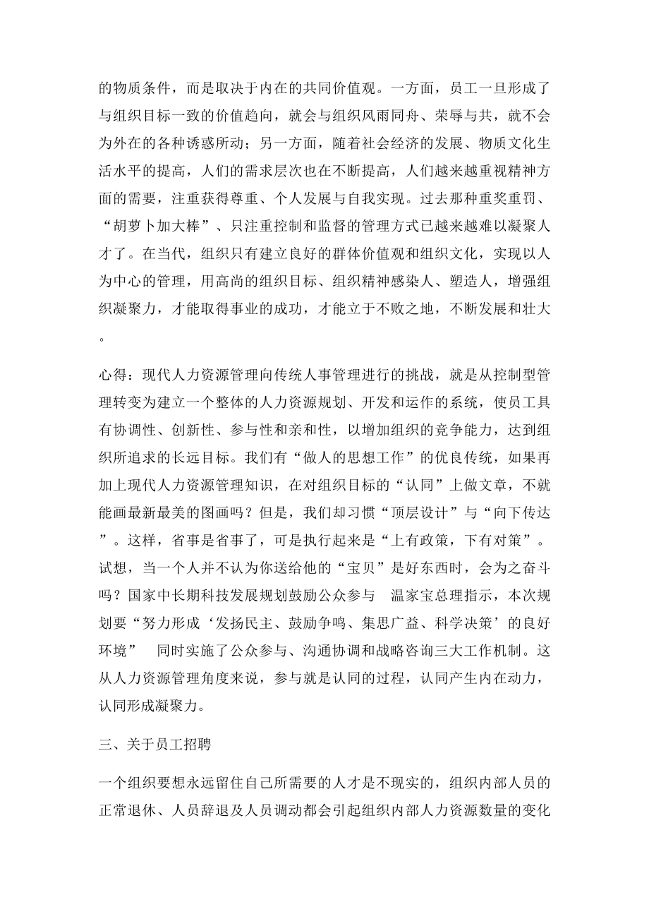 学习人力资源管理的几点心得.docx_第3页