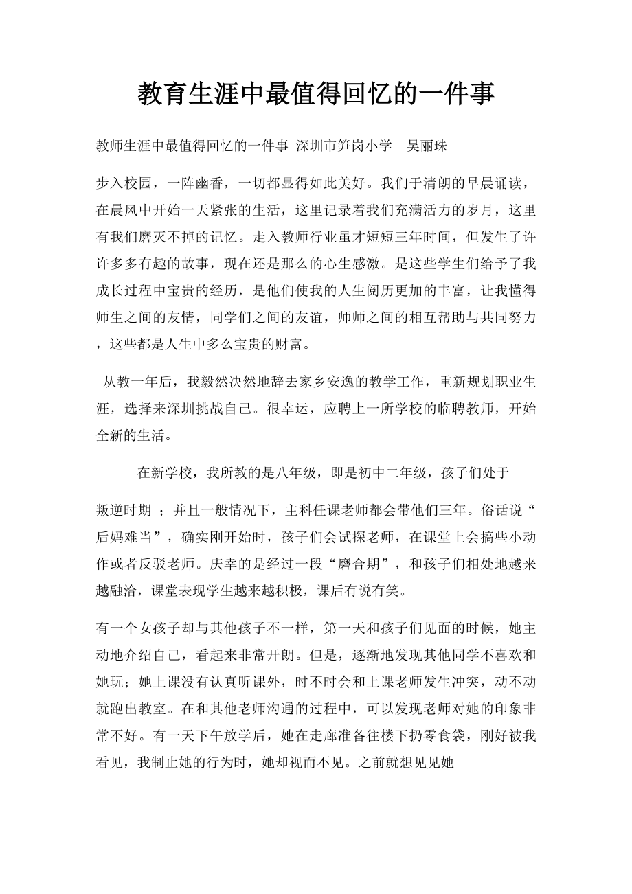 教育生涯中最值得回忆的一件事.docx_第1页