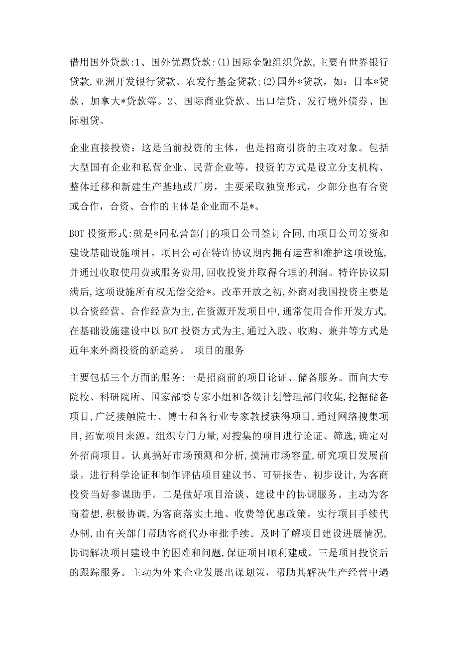 招商引资项目的运作程序与洽谈技巧.docx_第3页