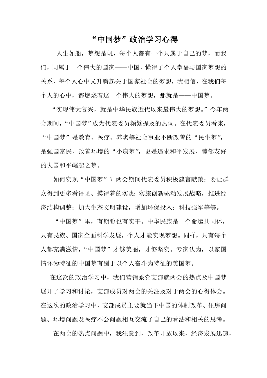 “中国梦”政治学习心得.doc_第1页