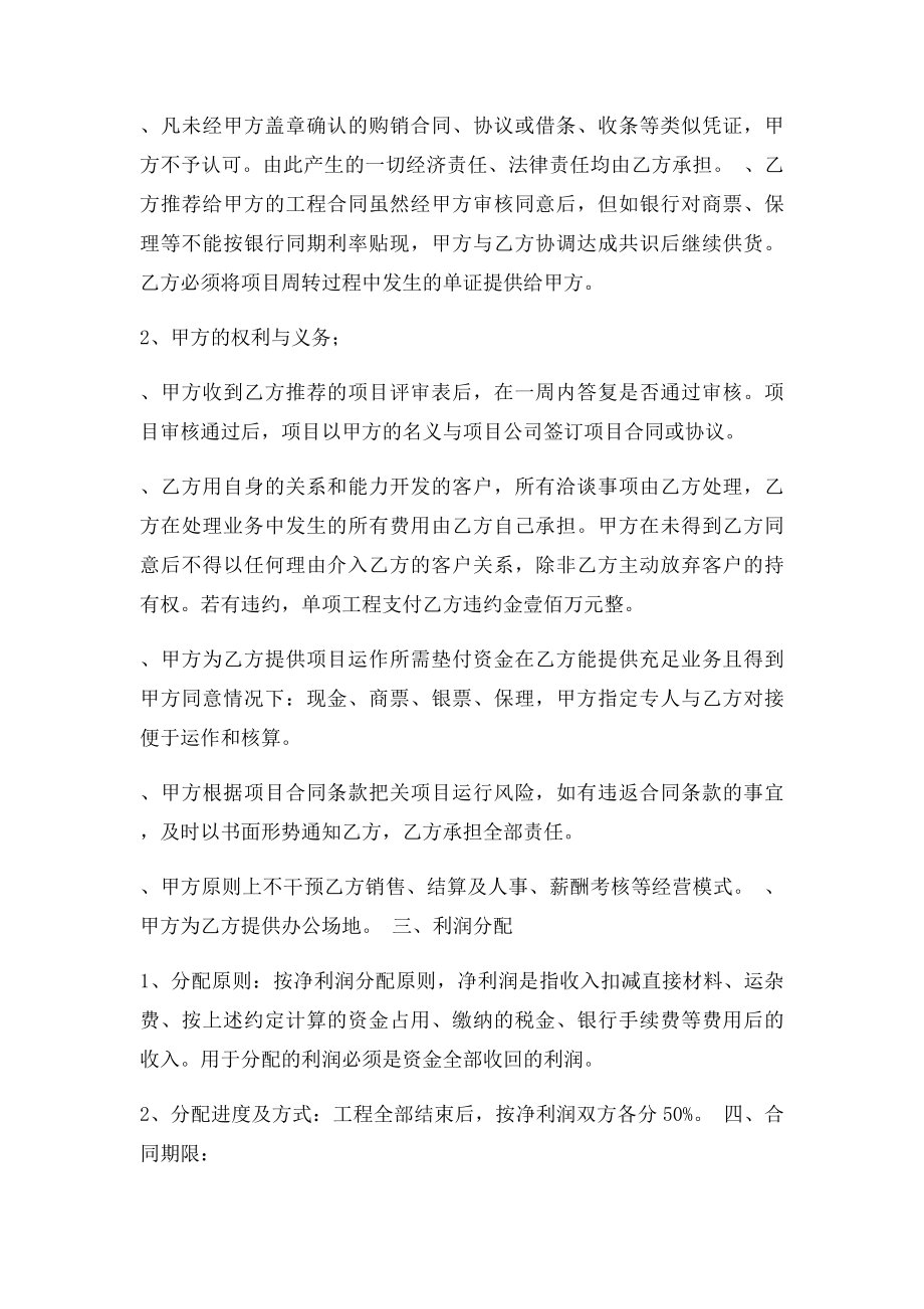 工程合作经营模式与利润分配协议.docx_第2页