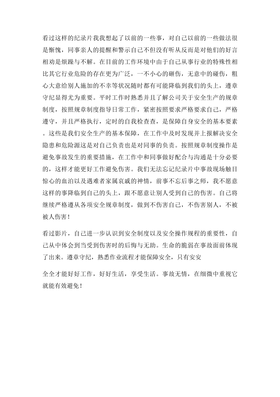 安全教育影片观后感.docx_第2页