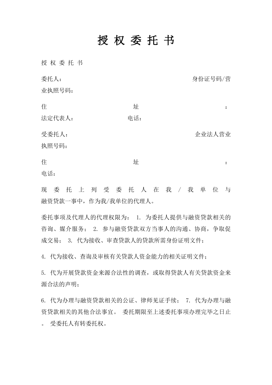 授 权 委 托 书(1).docx_第1页