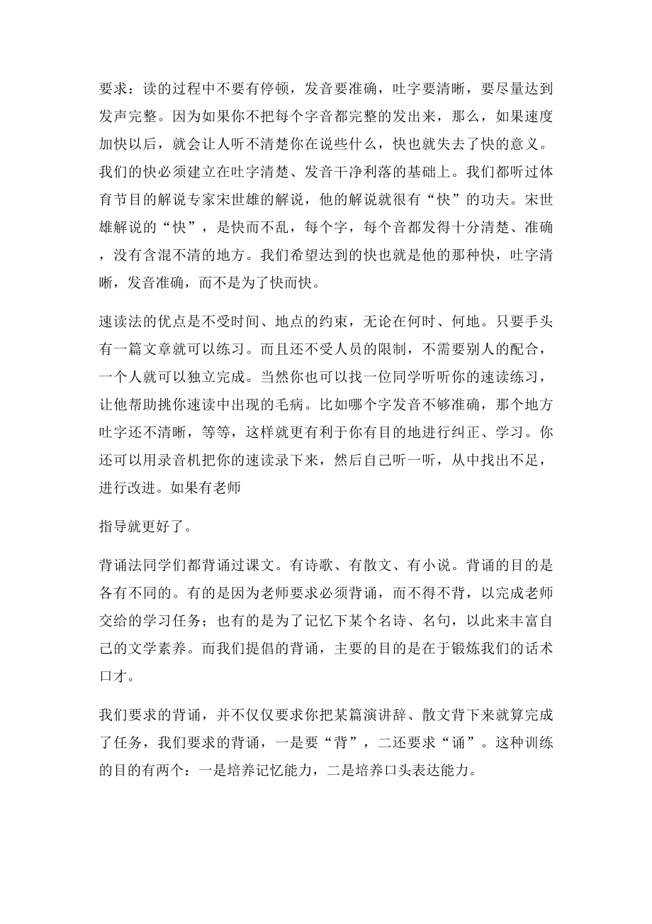 如何让你更会说话1话术口才训练方法.docx_第2页