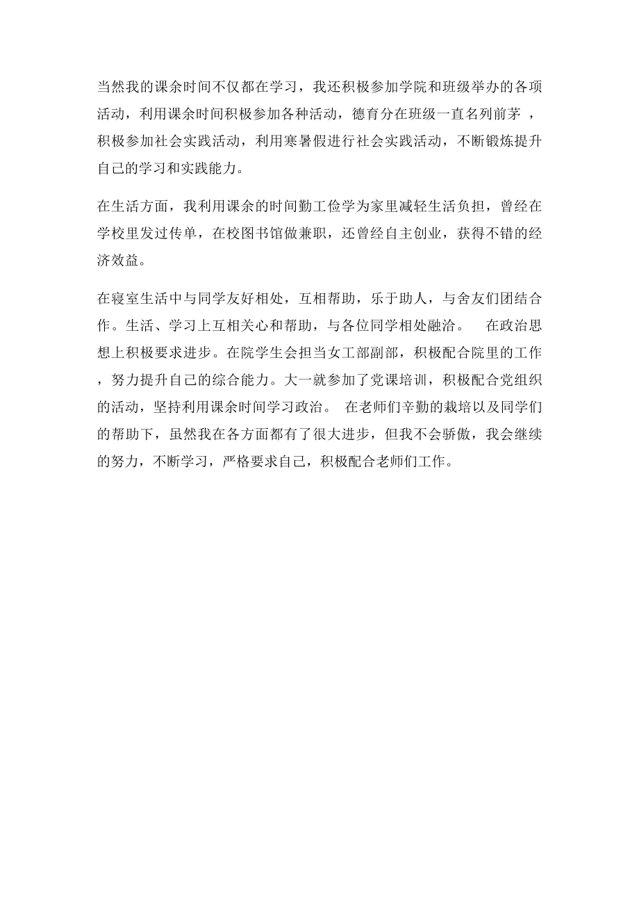 学习进步奖申报材料个人简介.docx_第2页