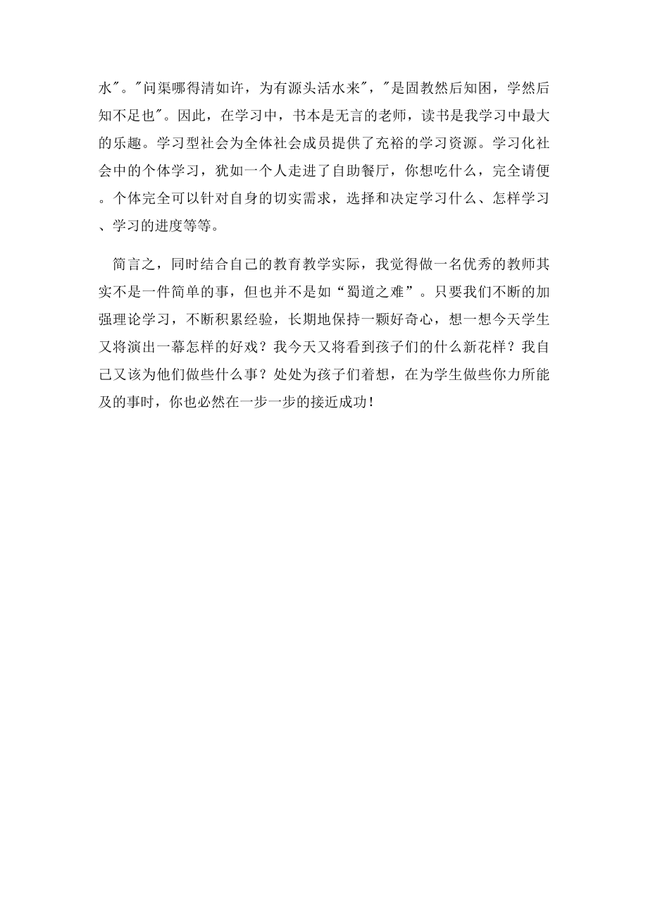 教师读书交流活动心得体会.docx_第3页