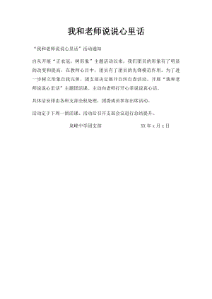 我和老师说说心里话.docx