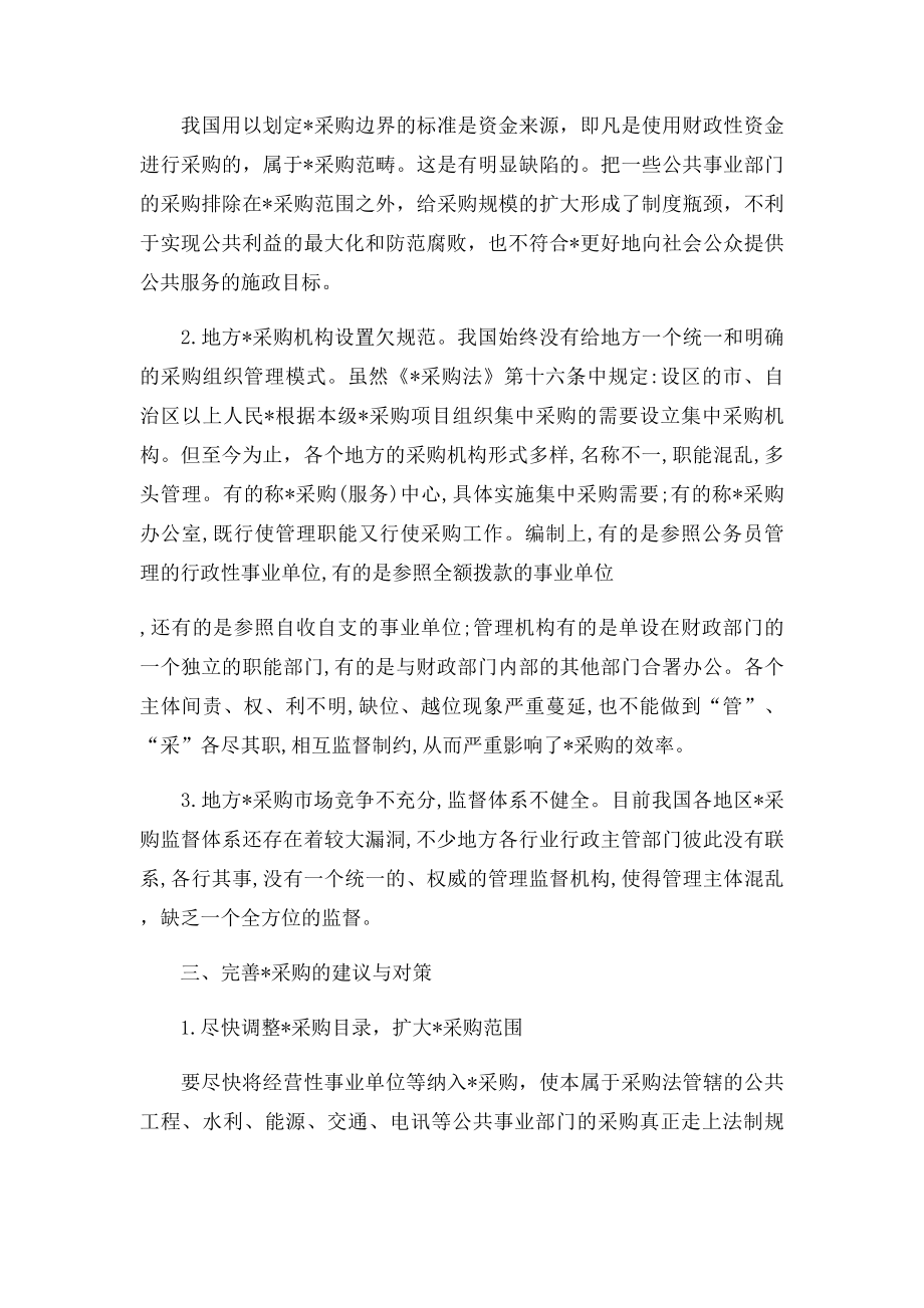 我国政府采购中存在的问题与解决对策.docx_第2页