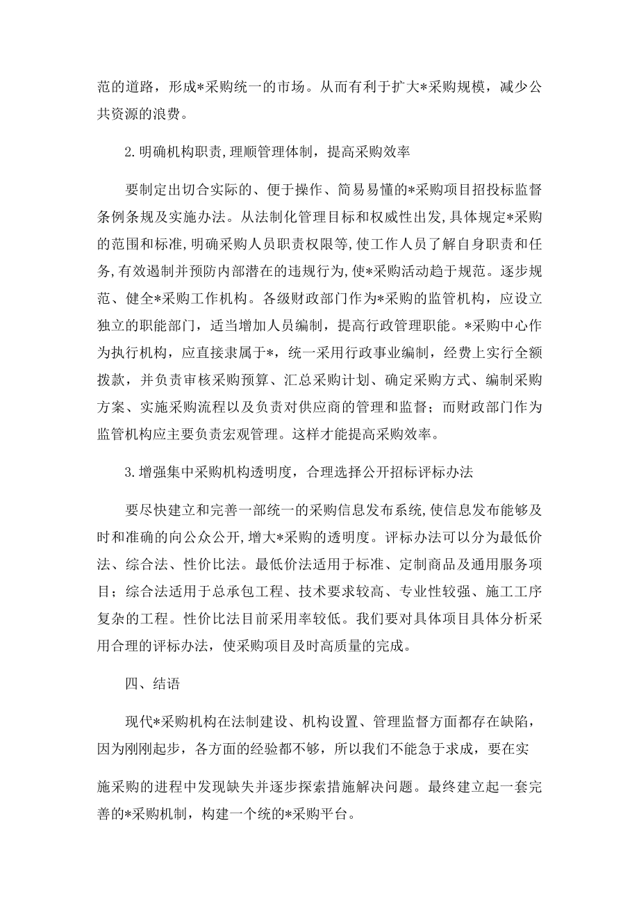 我国政府采购中存在的问题与解决对策.docx_第3页