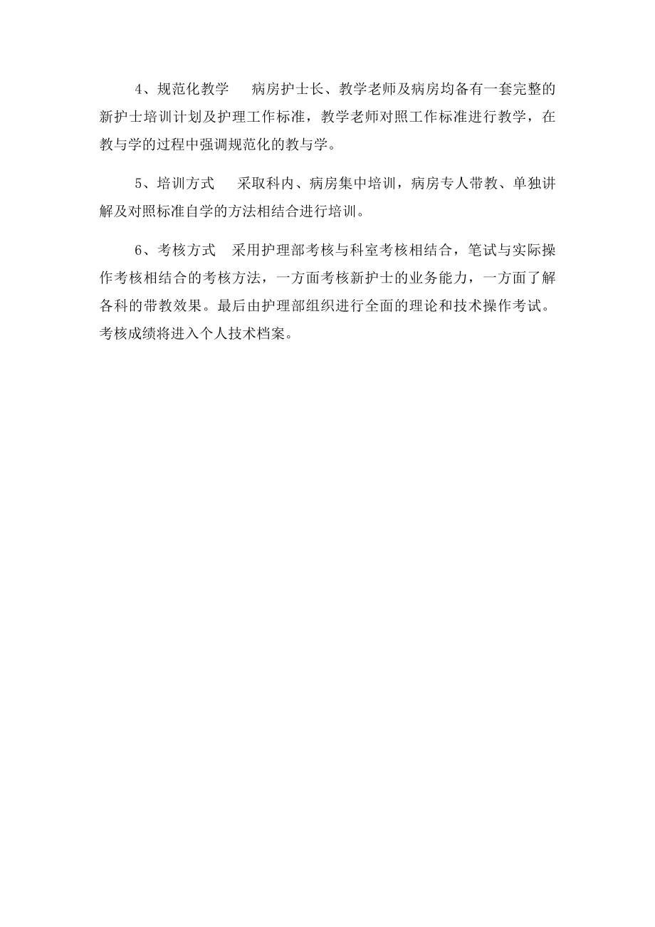 新护士岗前培训计划.docx_第2页