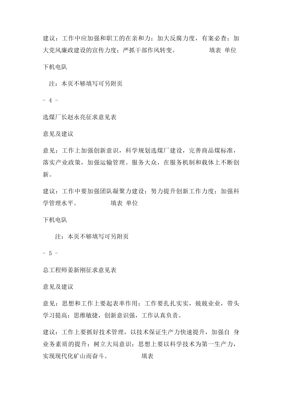 征求意见表 .docx_第3页