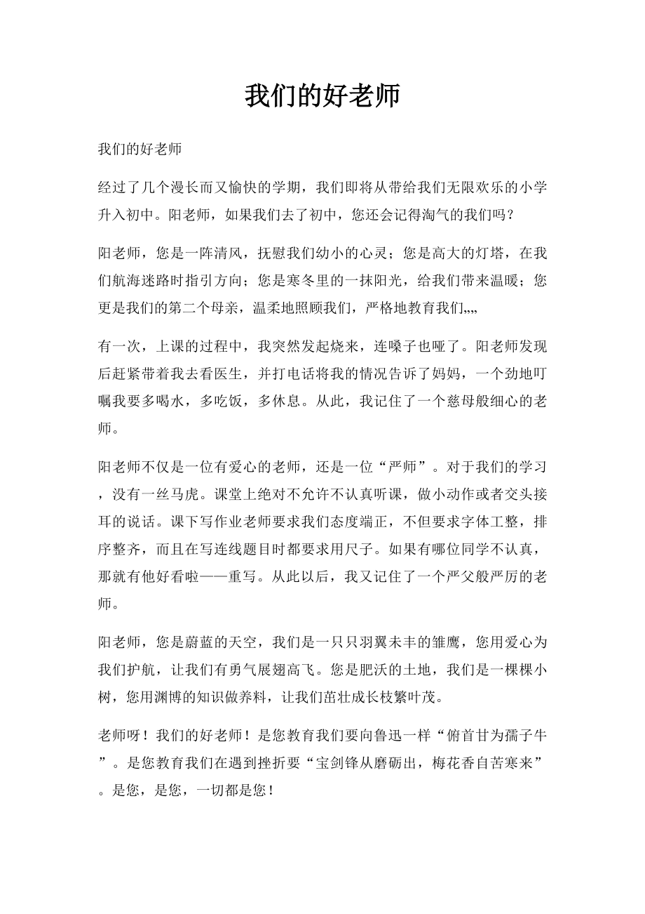 我们的好老师.docx_第1页