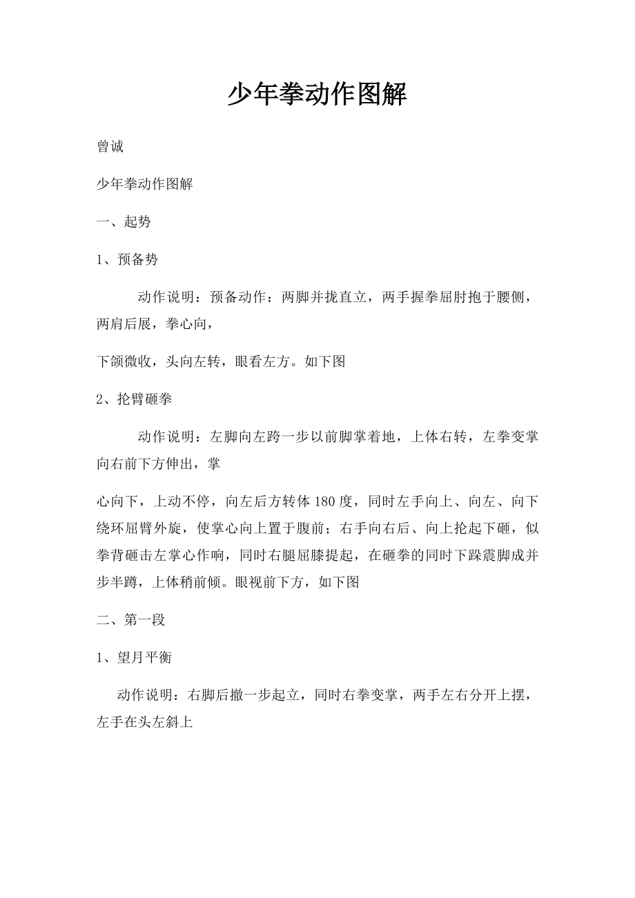 少年拳动作图解.docx_第1页