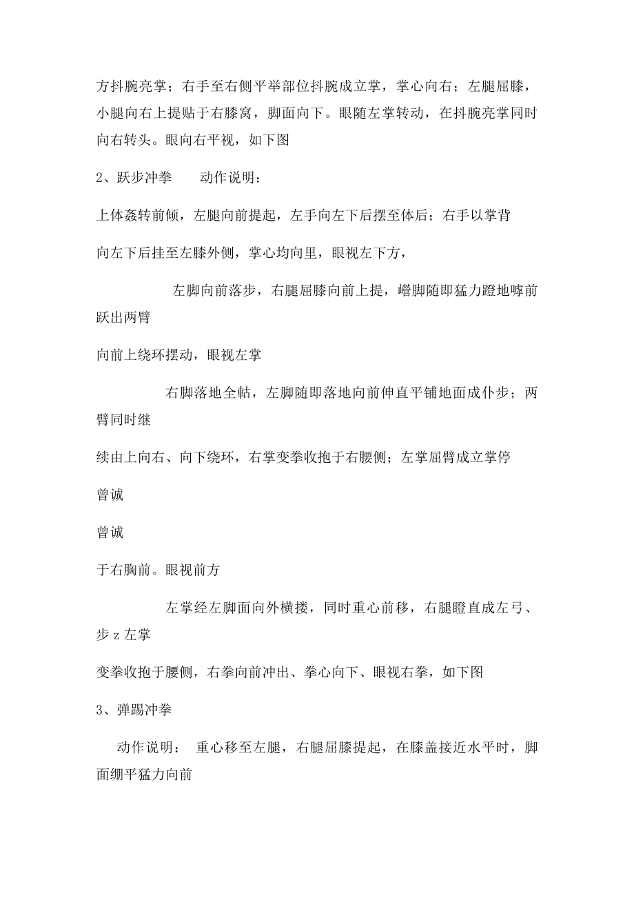 少年拳动作图解.docx_第2页